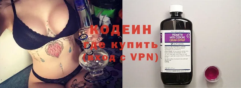 Кодеин напиток Lean (лин)  kraken   Бородино  где купить наркоту 